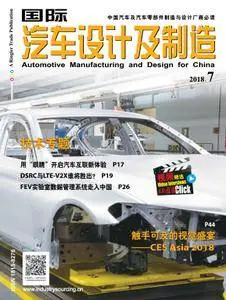 国际汽车设计及制造Automotive Manufacturing & Design for China - 七月 2018