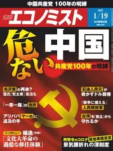 Weekly Economist 週刊エコノミスト – 12 1月 2021