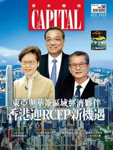 Capital 資本雜誌 - 十二月 2020