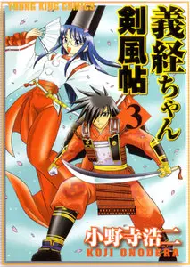 Yoshitsune-chan Kenfuuchou (2005) Complete