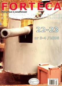 Forteca 22-23 (№ 3-4 2006)