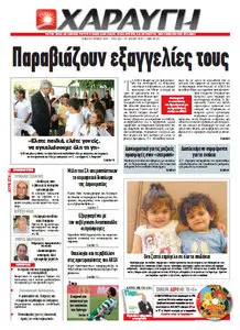 Haravgi - Σάββατο 1 Ιουνίου 2013