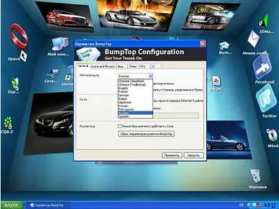 BumpTop Pro 1.50 build 4859