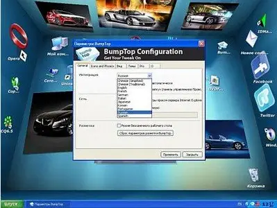 BumpTop Pro 1.50 build 4859 