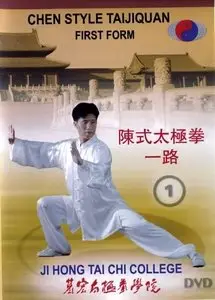 Chen Style Taijiquan First Form - Ji Hong Tai Chi College