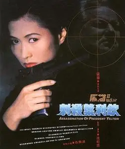 Hak mau II: Chi saat Yip Lai Hing (1992)