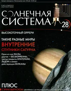 Солнечная система № 28