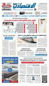 Al Khaleej Economy اقتصاد الخليج Newspaper - يونيو 26, 2019