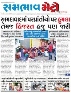 Sambhaav-Metro News - ઓક્ટોબર 08, 2018
