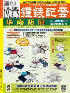 Style Watch Parts 钟表配套 - December 02, 2016