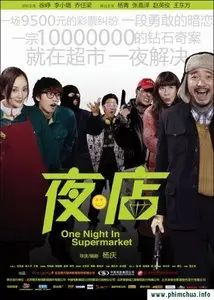 One Night In Supermarket (2009)