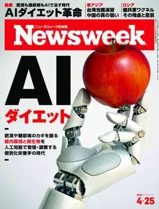 ニューズウィーク日本版　Newsweek Japan – 12 4月 2023