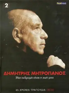 Dimitris Mitropanos - All my life an excursion Vol 2 (3CD, 2012)