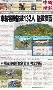 China Times 中國時報 – 21 三月 2022