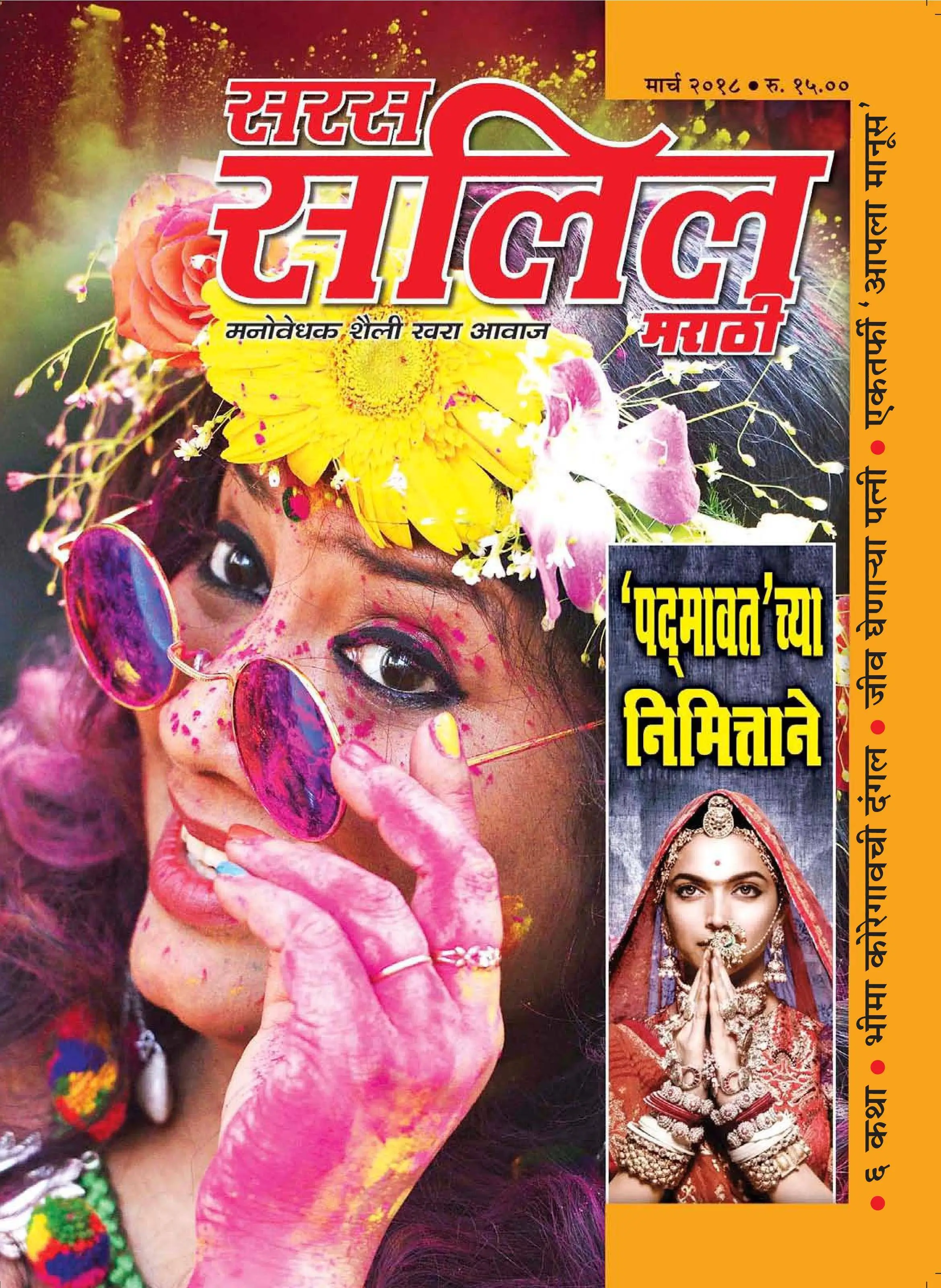 sexy-marathi-magazine-online