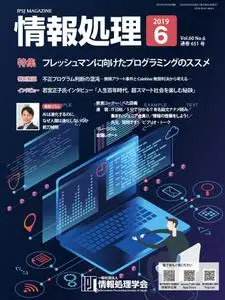 情報処理学会 – 5月 2019