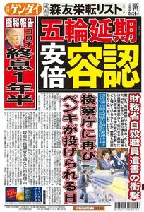 日刊ゲンダイ関東版 Daily Gendai Kanto Edition – 23 3月 2020