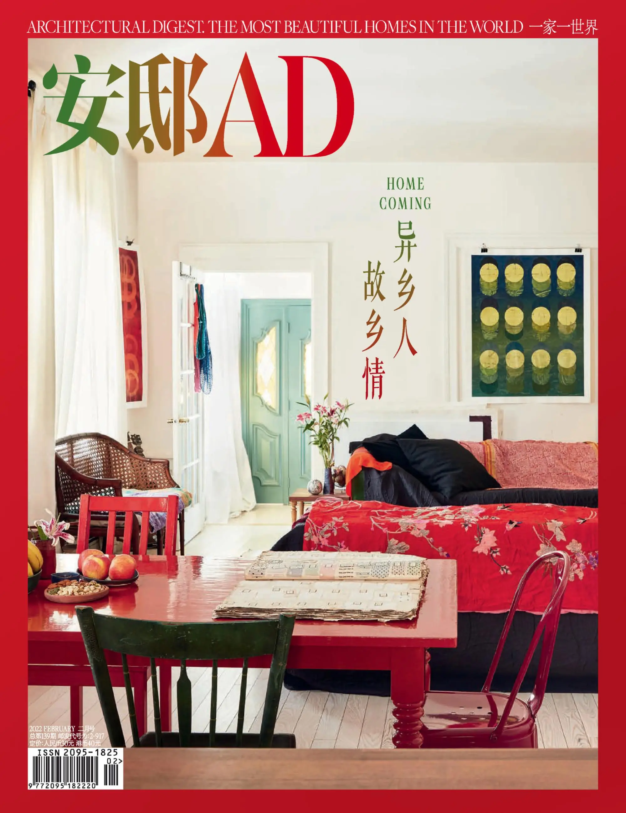 AD Architectural Digest China 安邸 - 二月 2022