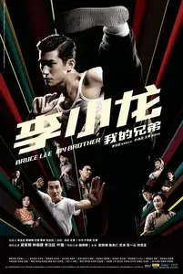 Bruce Lee, My Brother (2010)