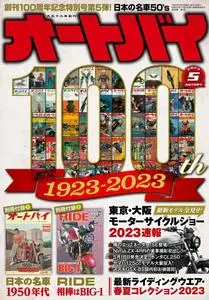 オートバイ – 3月 2023