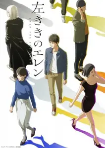 Hidarikiki No Eren - 04