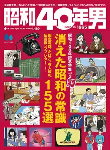 昭和40年男 - April 2025