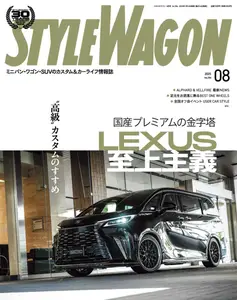Style Wagon スタイルワゴン - August 2025