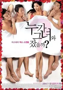 Who Slept With Her? (2006)