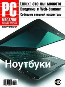 Журнал "PC Magazine Russian Edition" выпуск №1 (199) 2008 г.