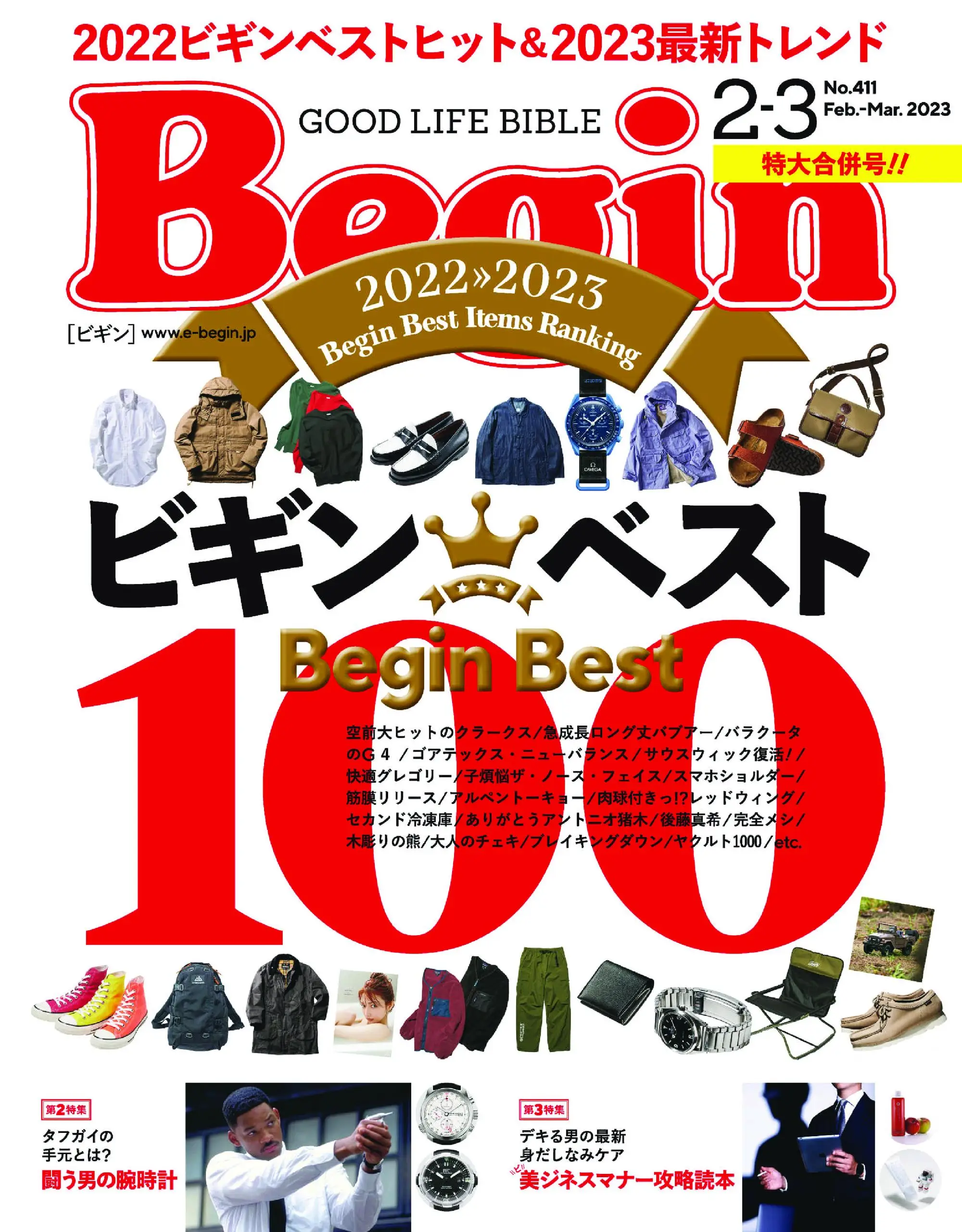 BEGIN(ビギン)男性時尚雜志 2023年2-3月