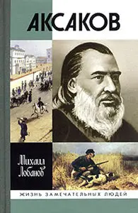 Аксаков