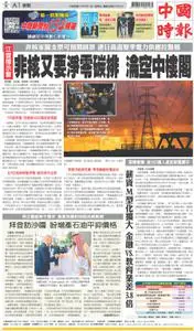 China Times 中國時報 – 16 七月 2022