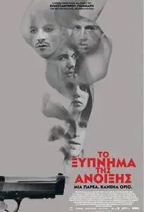 To xypnima tis anoixis (2015)