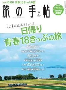 旅の手帖 – 6月 2021