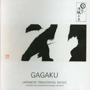 Kunaicho Gakubu - Japanese Traditional Music: Gagaku