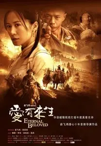 Feihong Yu: Eternal beloved (2009) 