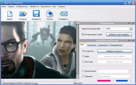 Мастер Открыток v4.35