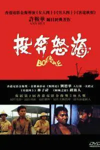 Tau ban no hoi / Boat People (1982)