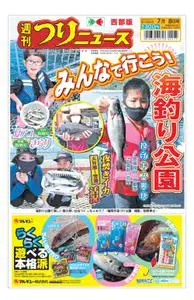 週刊つりニュース 西部版 Weekly Fishing News (Western version) – 2022 7月 03