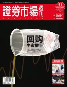 Capital Week 證券市場週刊 - 十二月 14, 2018