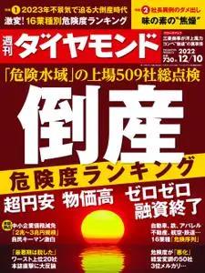 週刊ダイヤモンド Weekly Diamond – 05 12月 2022