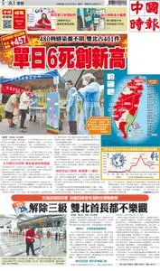 China Times 中國時報 – 五月 2021