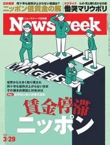 ニューズウィーク日本版　Newsweek Japan – 29 3月 2022