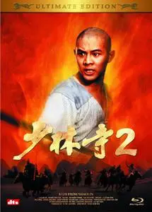 Shaolin Temple 2: Kids from Shaolin (1984)