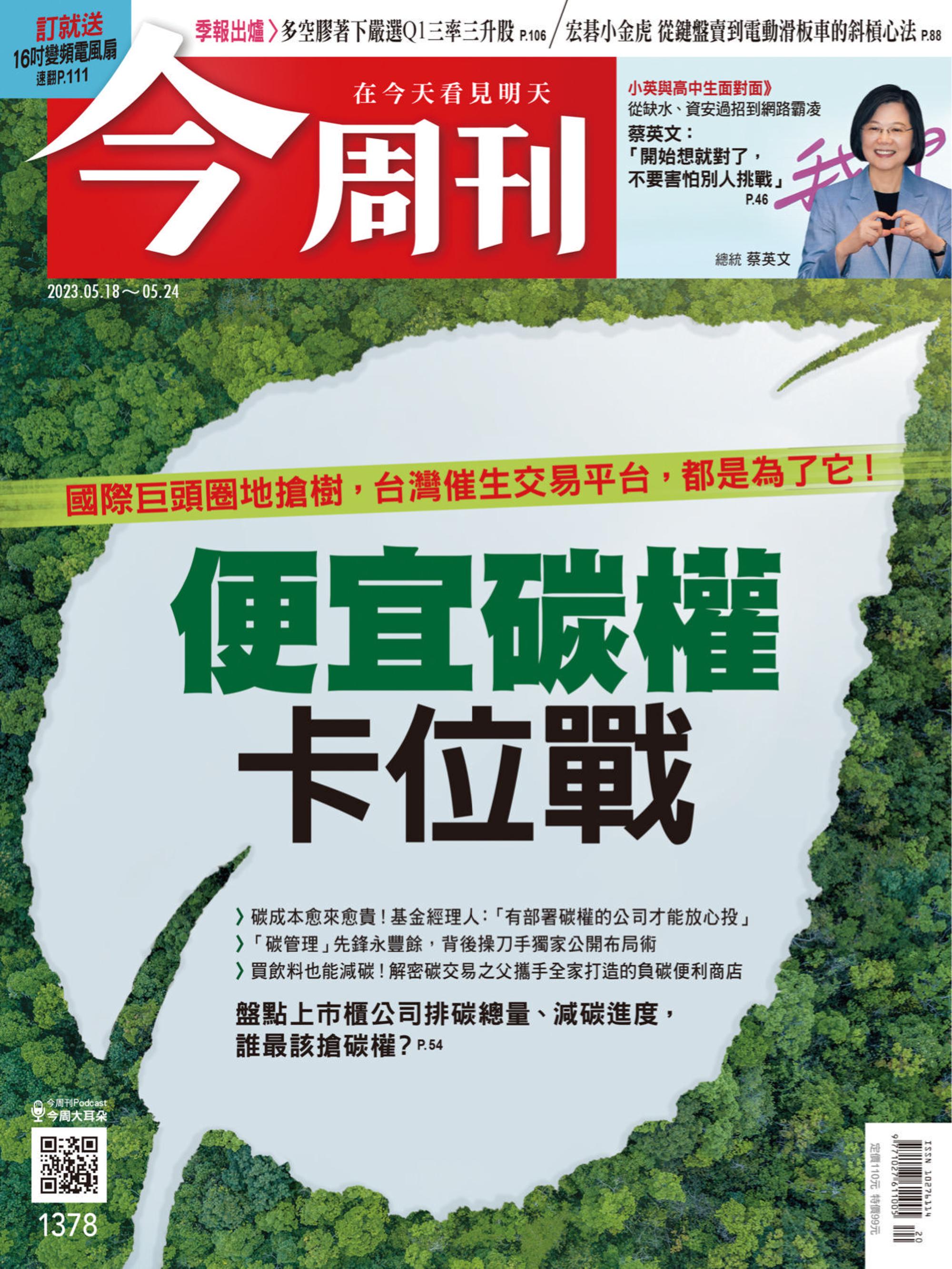 Business Today 今周刊 2023年18 五月 