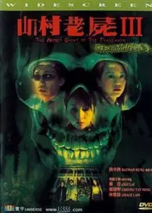 A Wicked Ghost III: The Possession (2002)