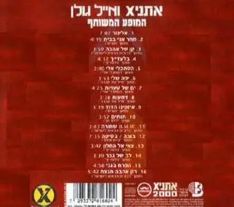 Ethnix & Eyal Golan [Live] - Performing Together (Hebrew)