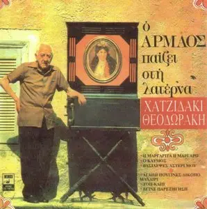 Nikos Armaos Plays Hadjidakis & Theodorakis on his Laterna (1978)