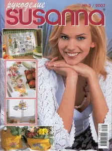 Susanna №3, 2007