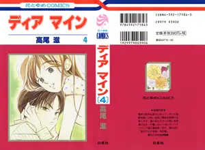 Dear Mine (2000) Complete